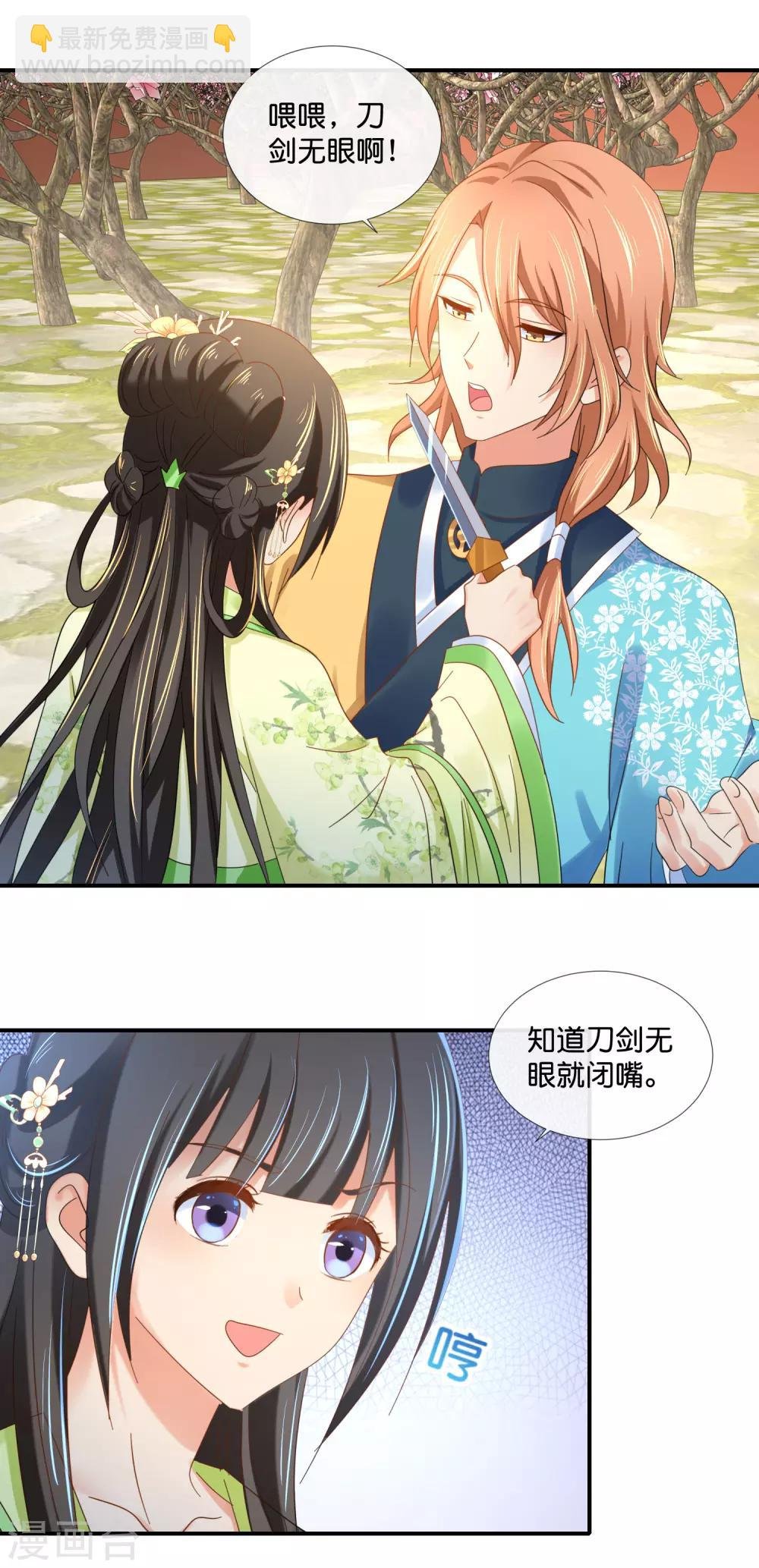 第82话 我苏步青的人你也敢碰