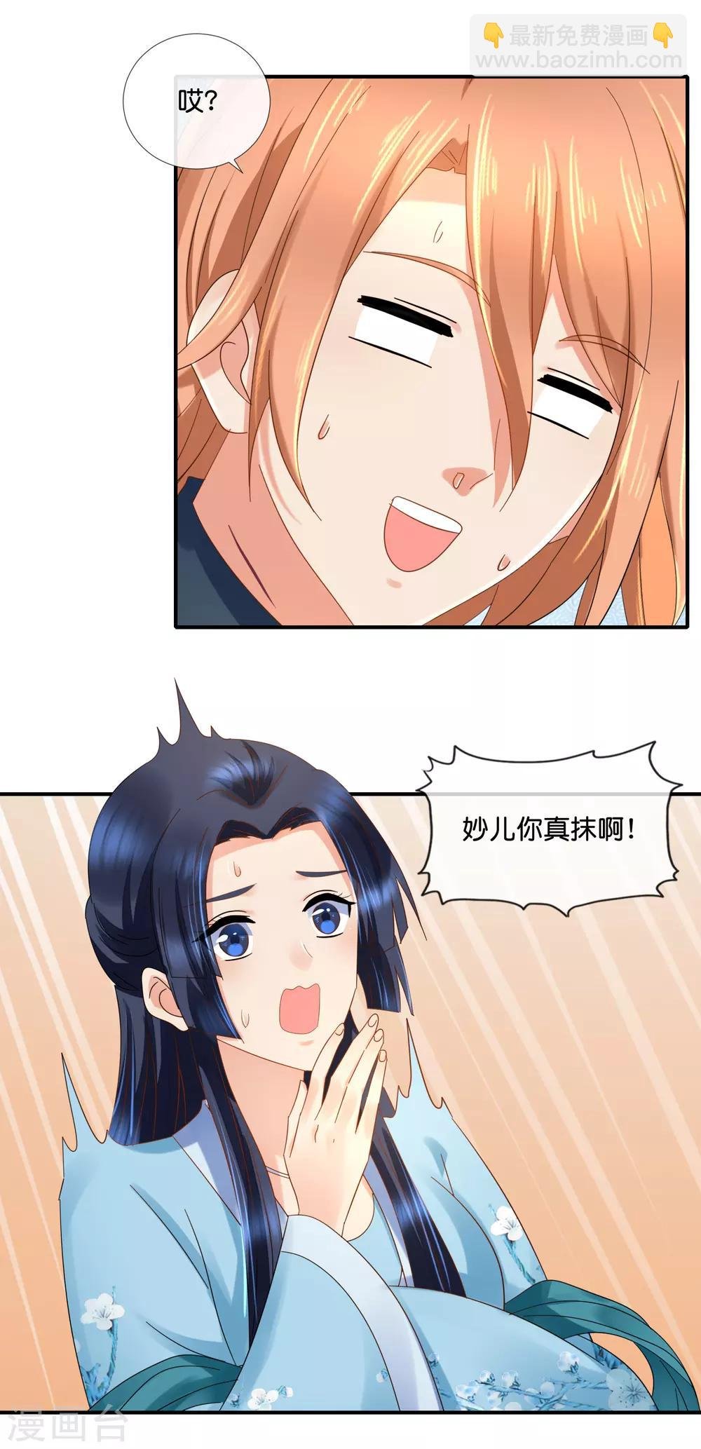 第82话 我苏步青的人你也敢碰