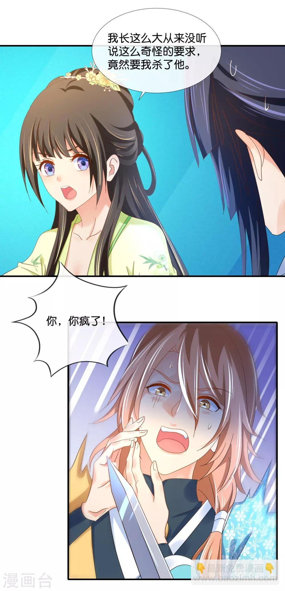 第82话 我苏步青的人你也敢碰