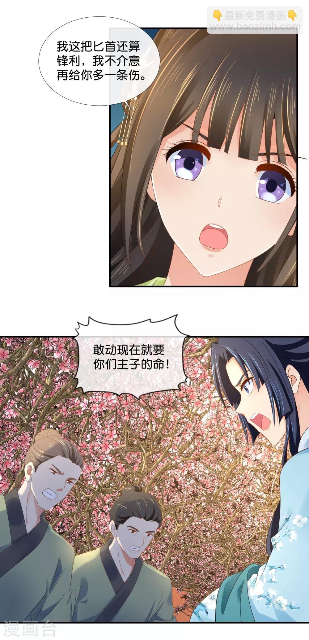 第82话 我苏步青的人你也敢碰