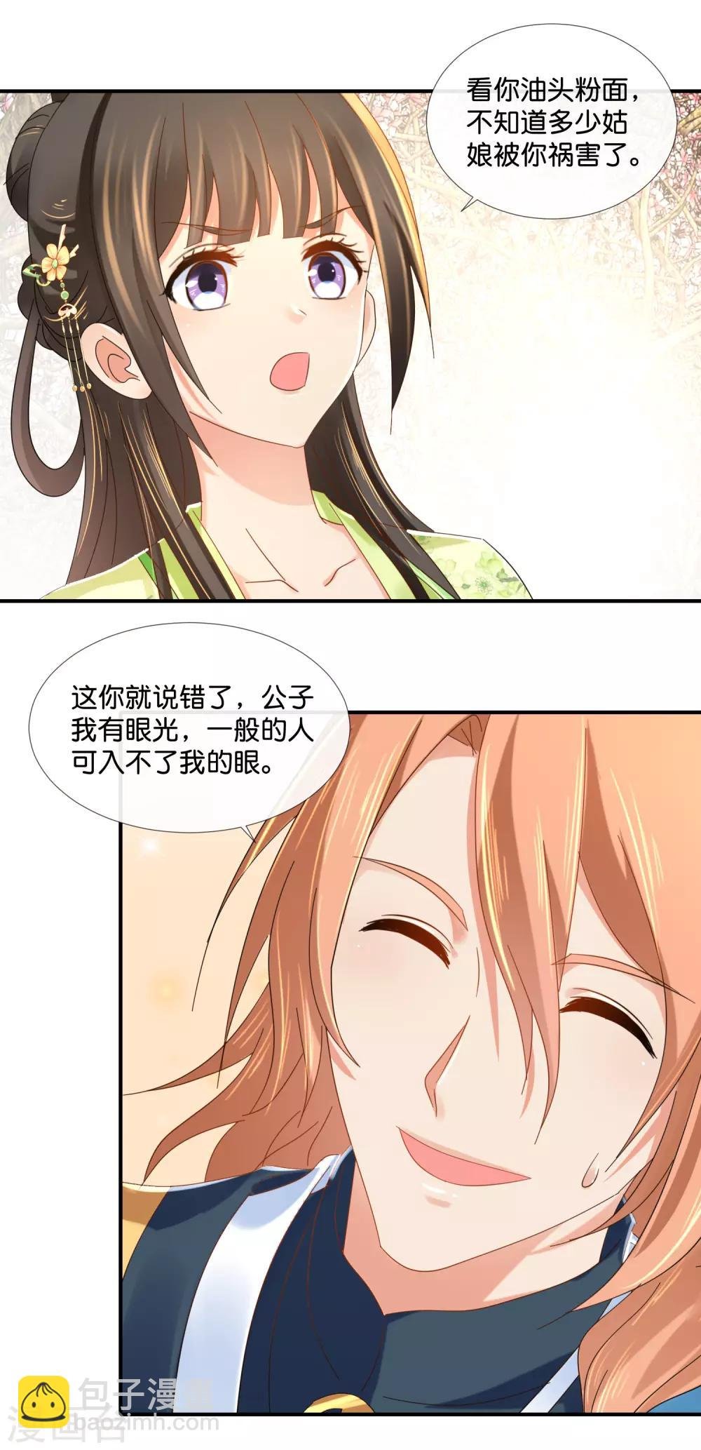 第82话 我苏步青的人你也敢碰