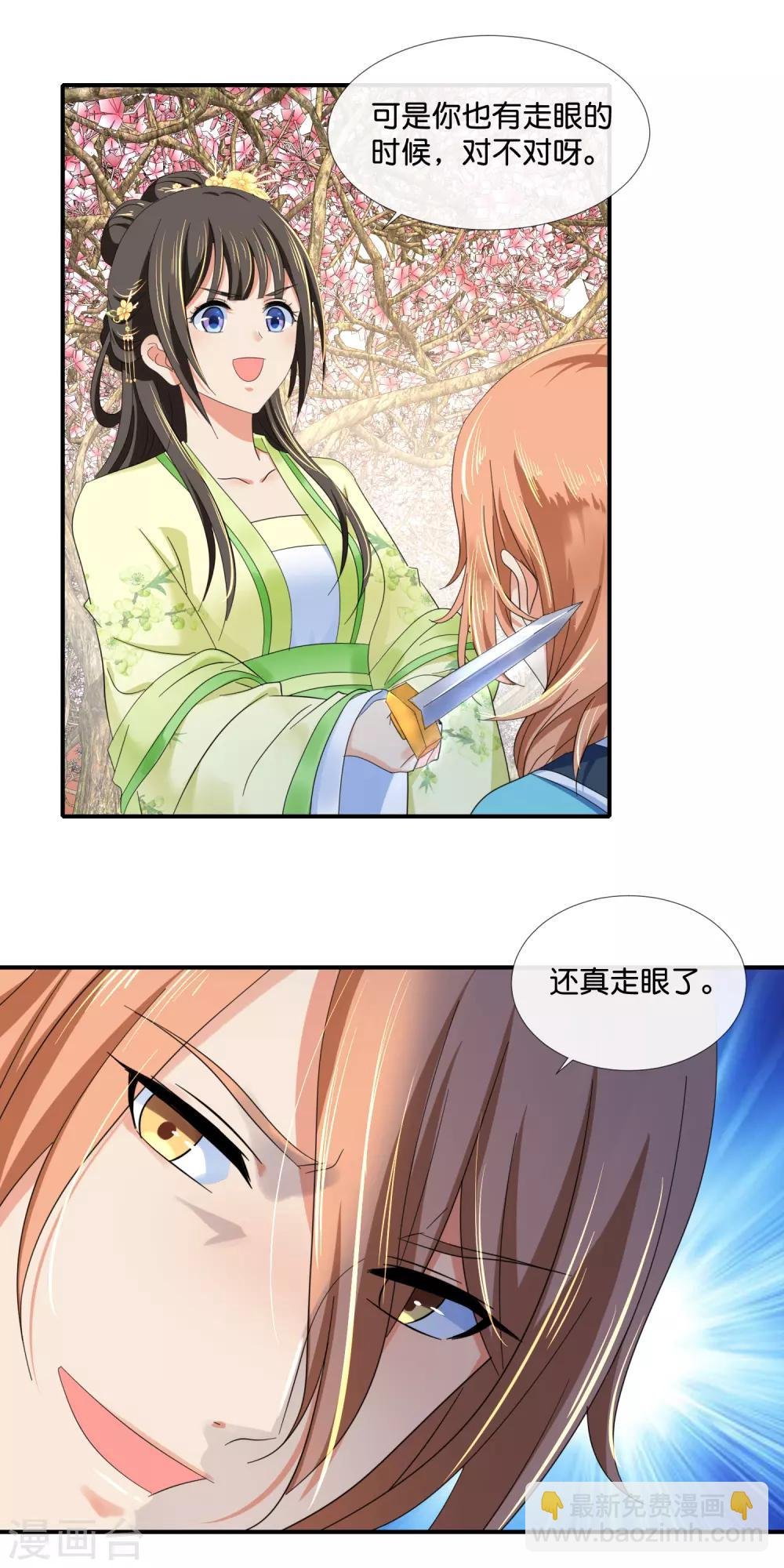 第82话 我苏步青的人你也敢碰