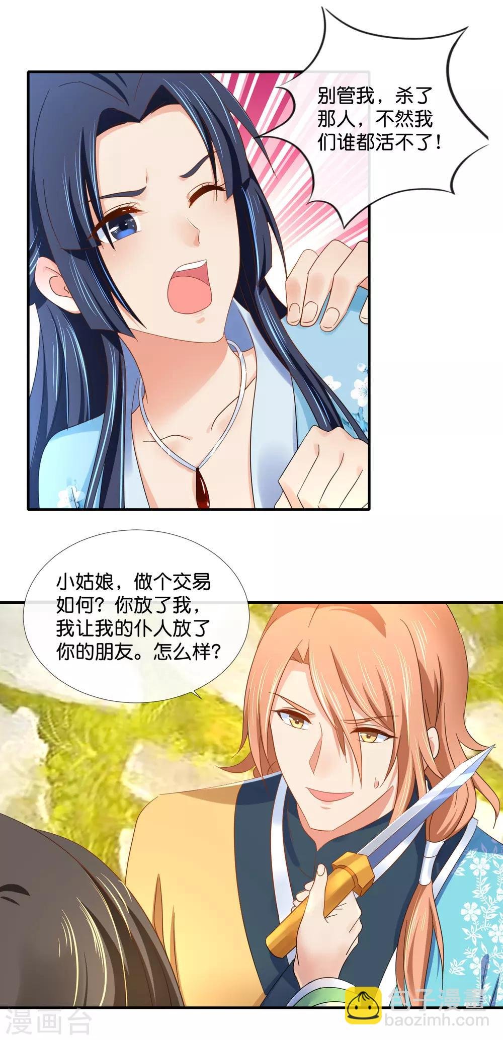 第82话 我苏步青的人你也敢碰