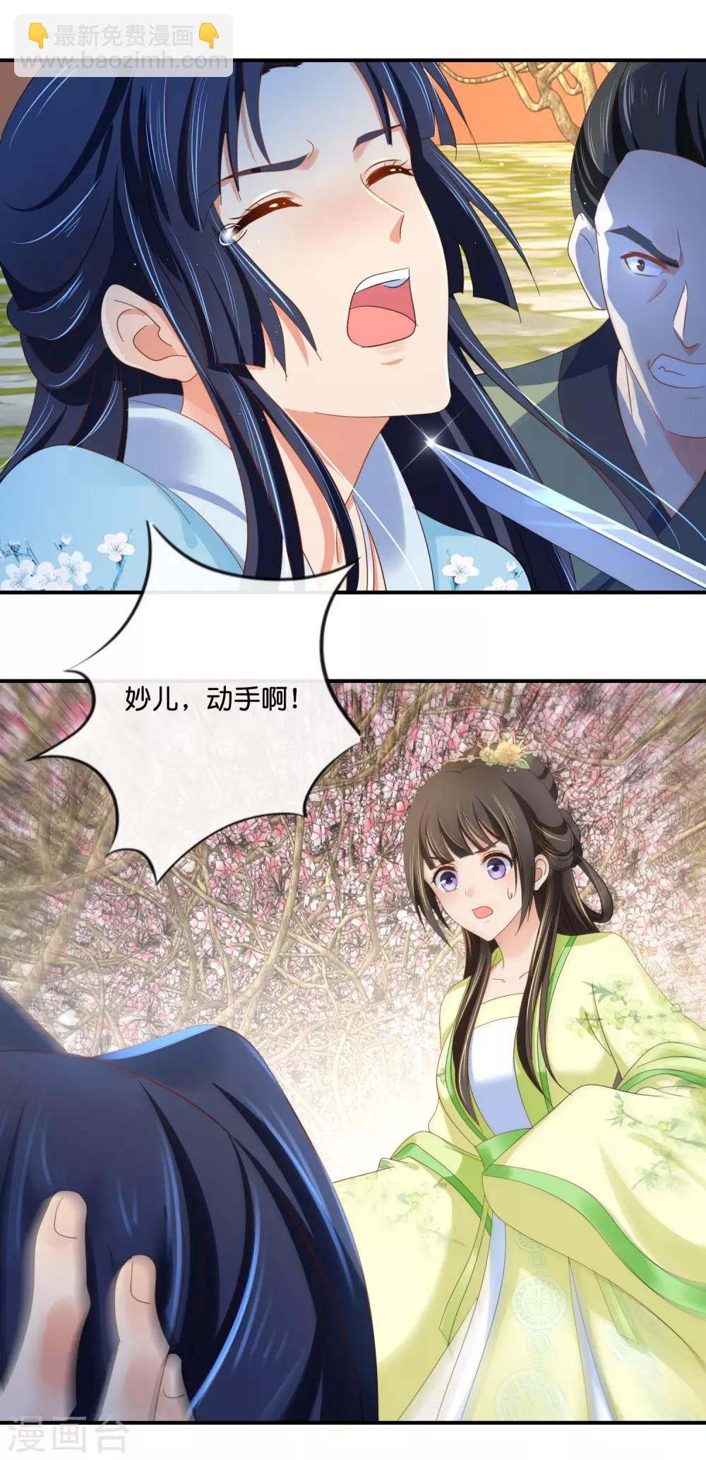 第82话 我苏步青的人你也敢碰