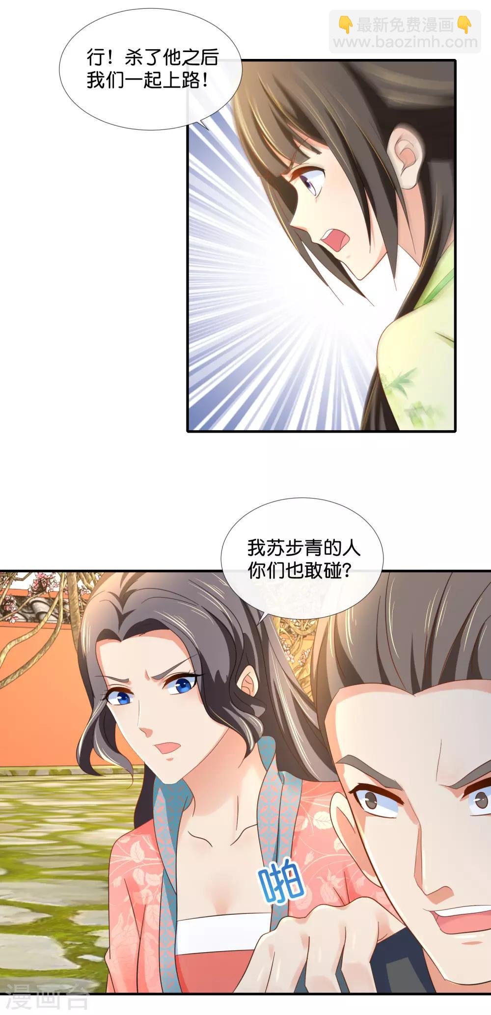 第82话 我苏步青的人你也敢碰