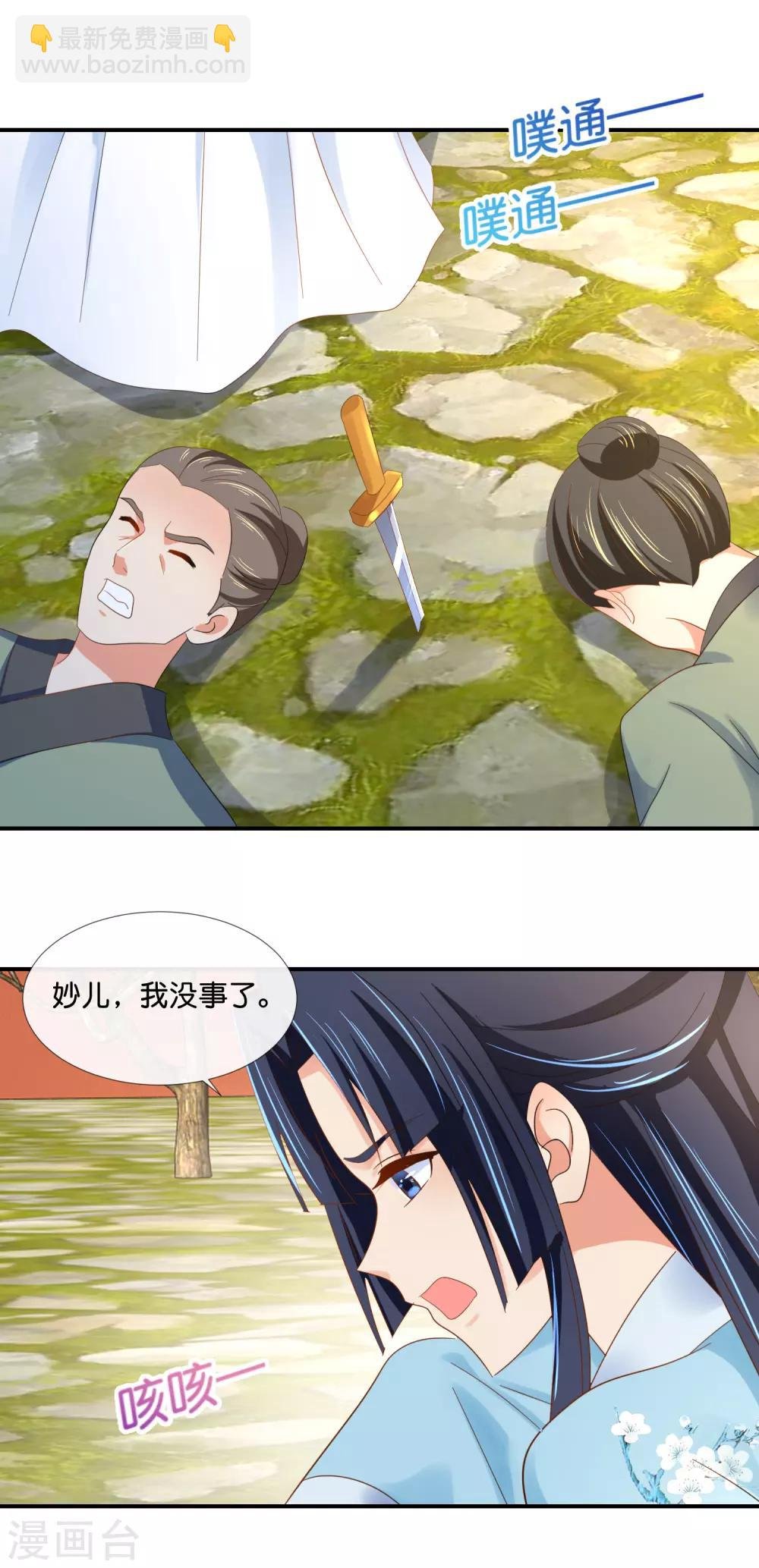 第82话 我苏步青的人你也敢碰