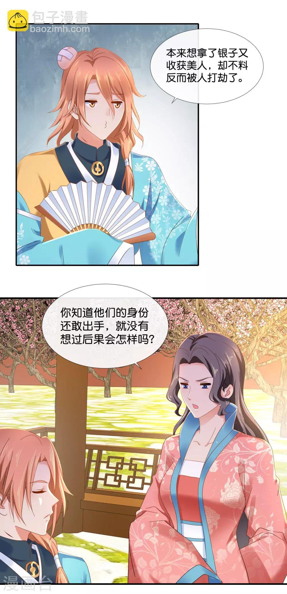 第84话 后宫水深啊