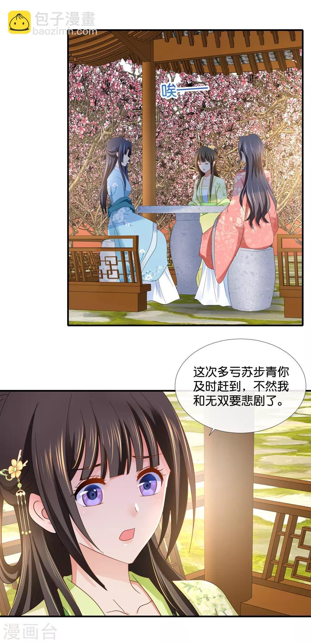 第84话 后宫水深啊