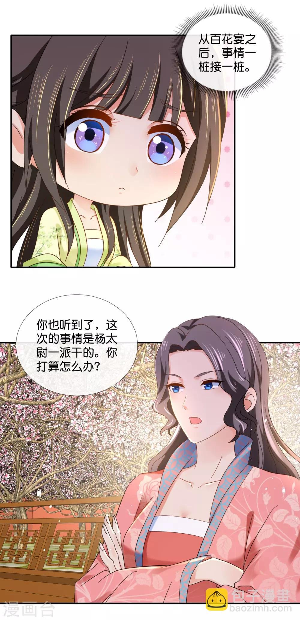 第84话 后宫水深啊