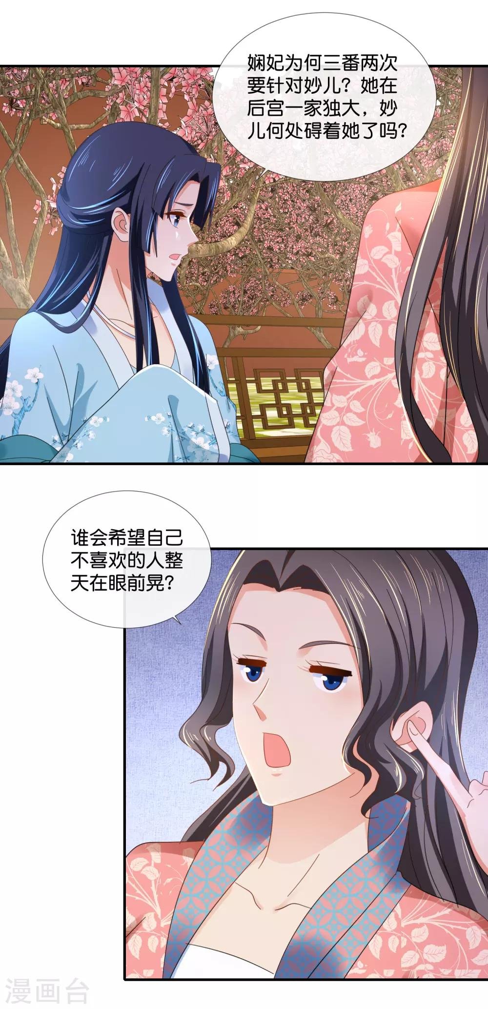 第84话 后宫水深啊