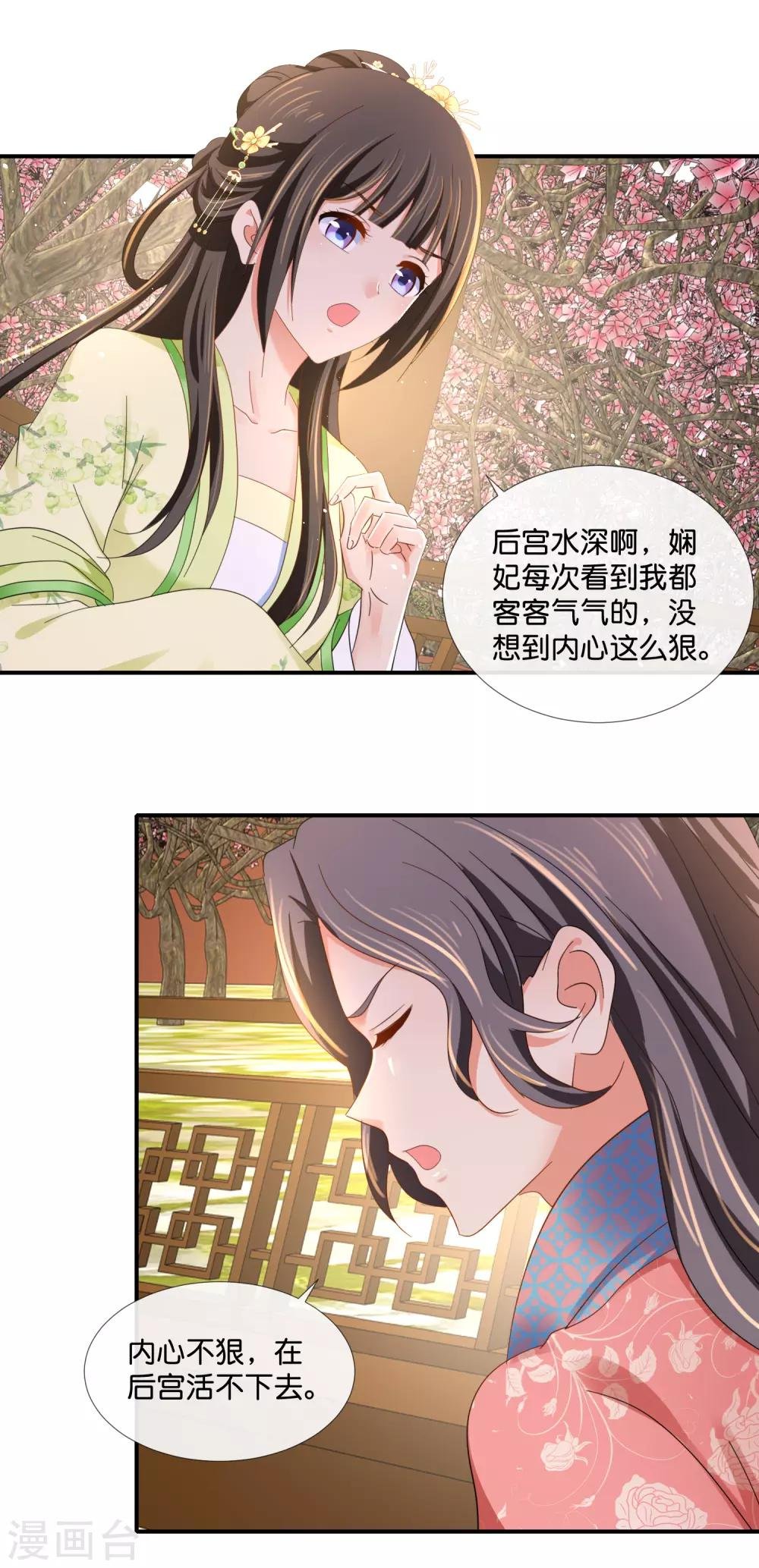 第84话 后宫水深啊