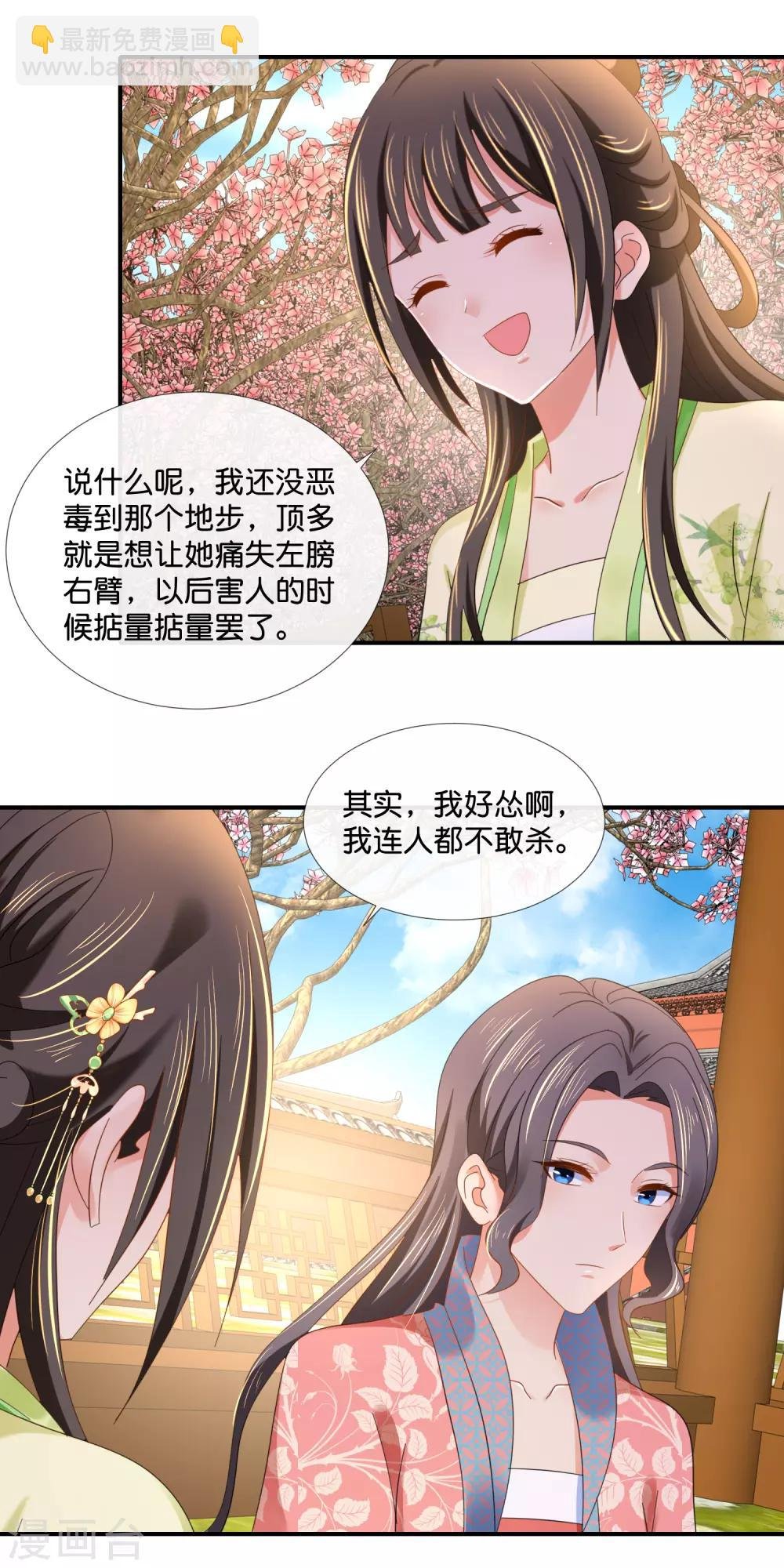 第84话 后宫水深啊