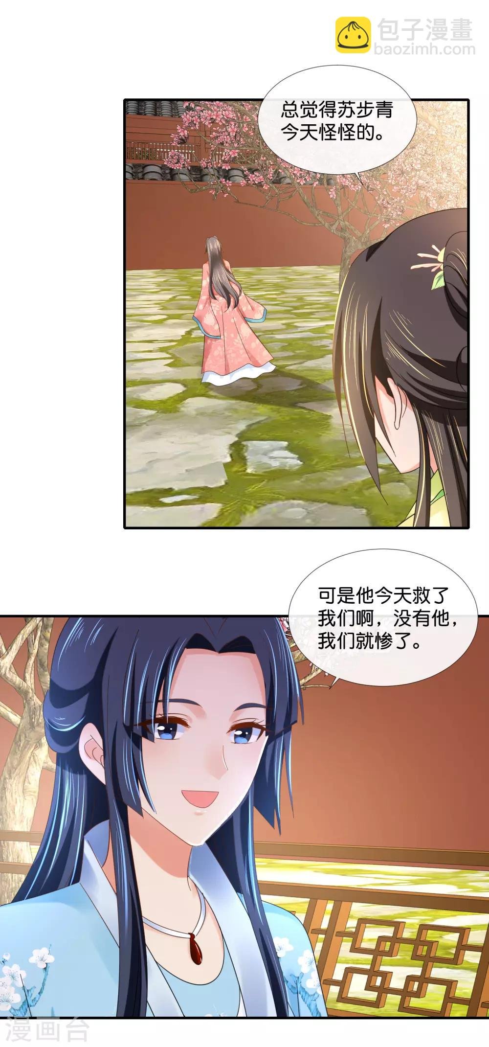 第84话 后宫水深啊