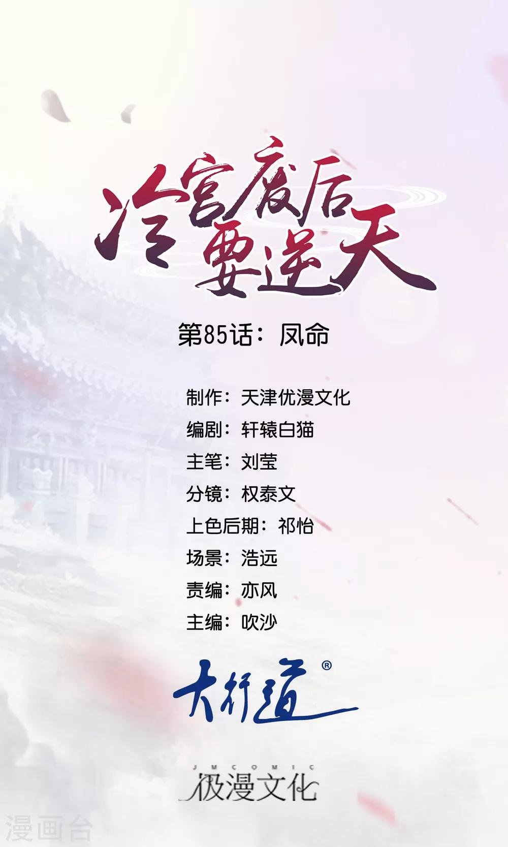 第85话 凤命