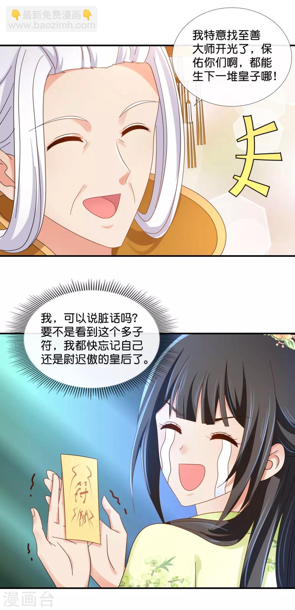 第85话 凤命