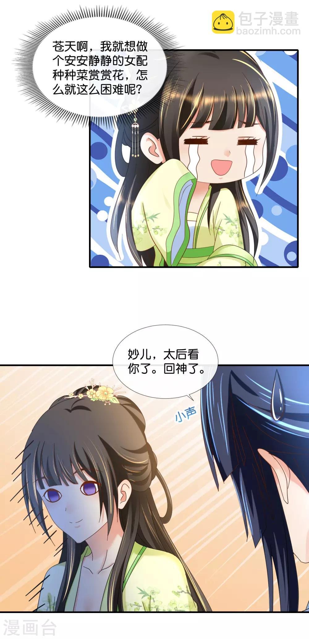 第85话 凤命