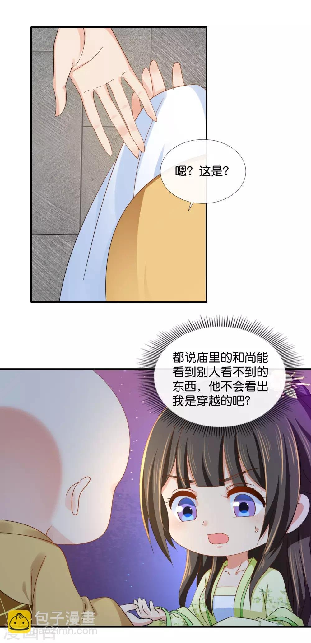 第85话 凤命