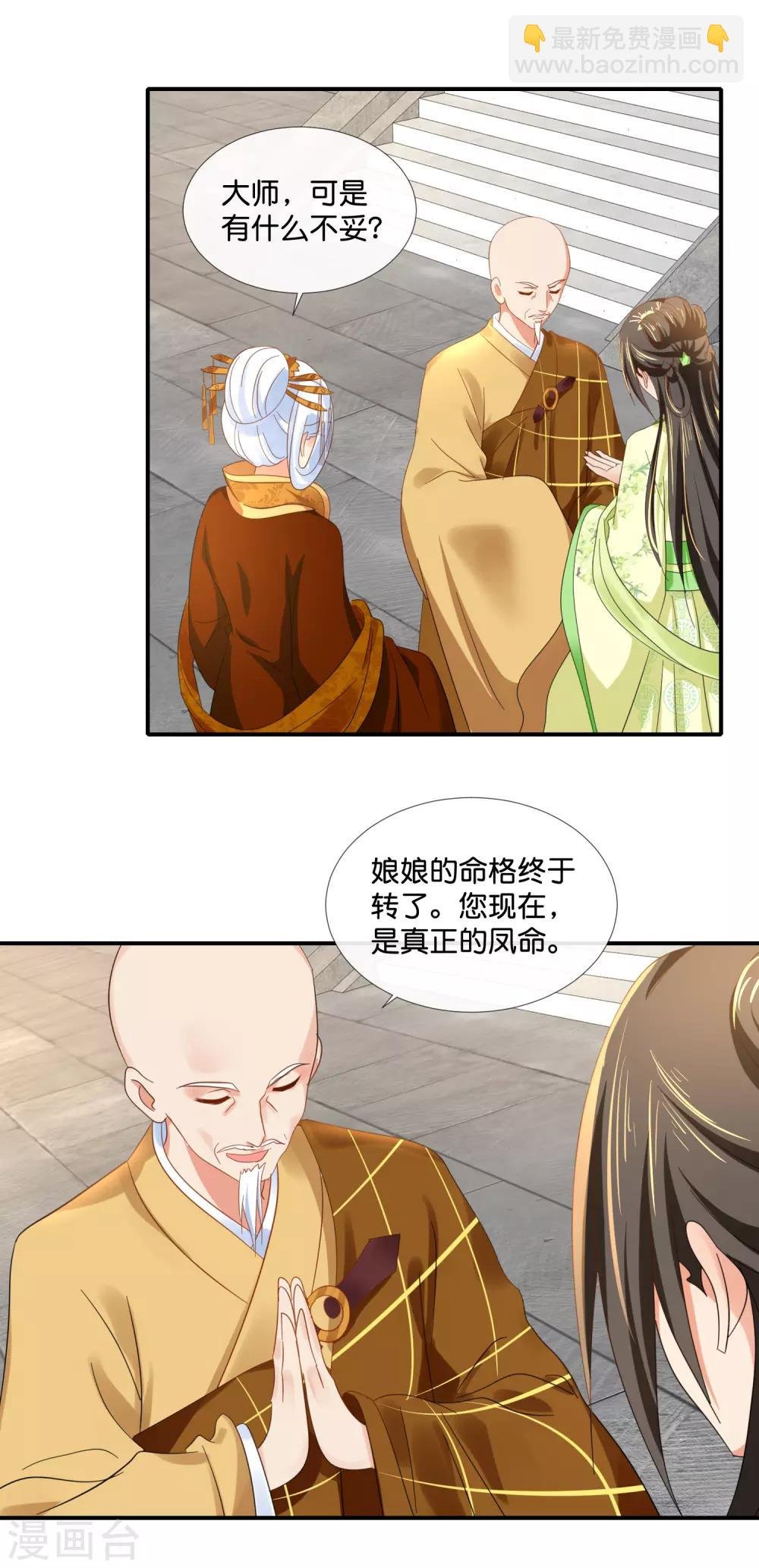 第85话 凤命