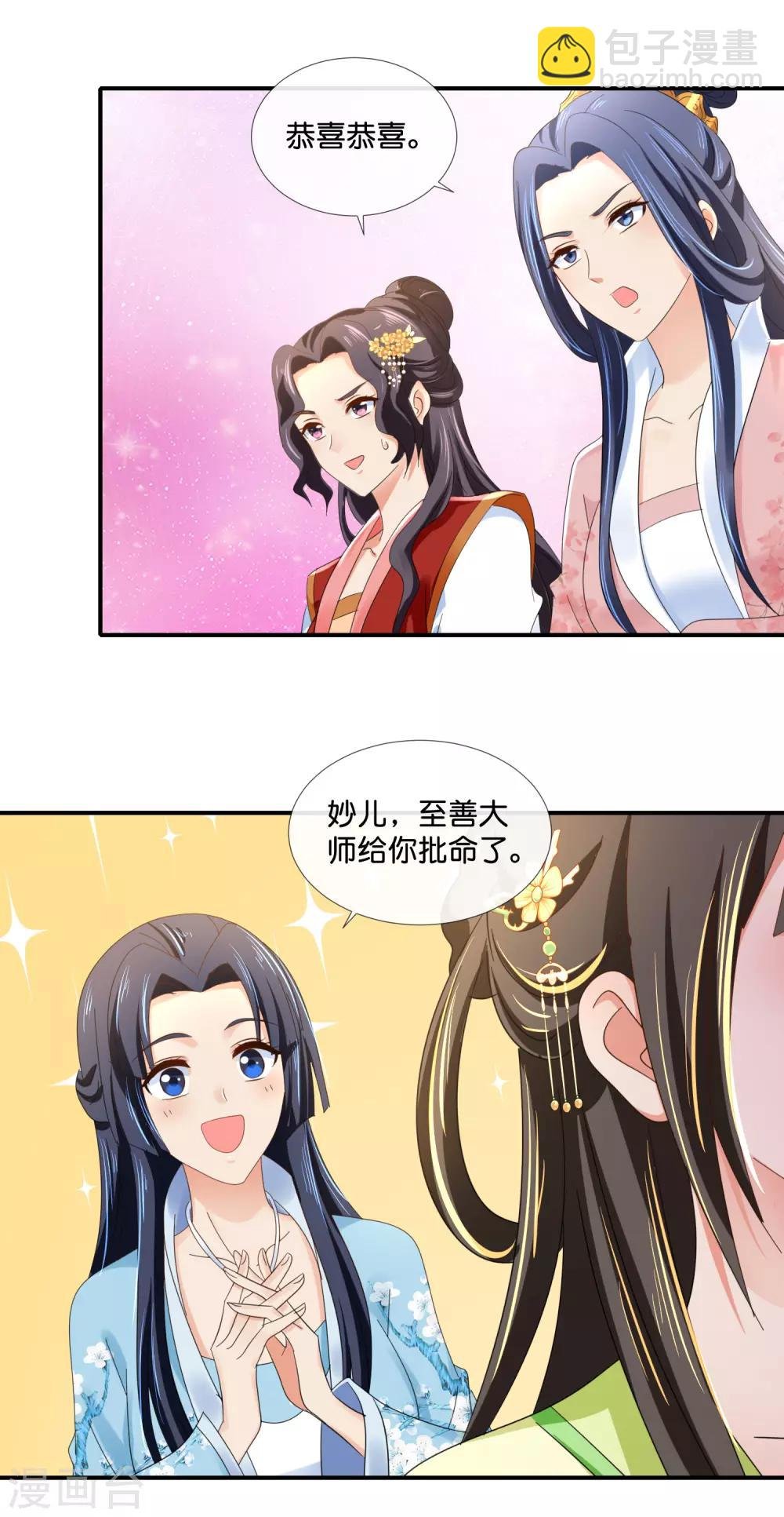 第85话 凤命