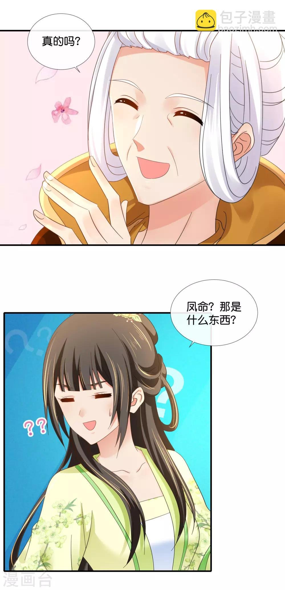 第85话 凤命