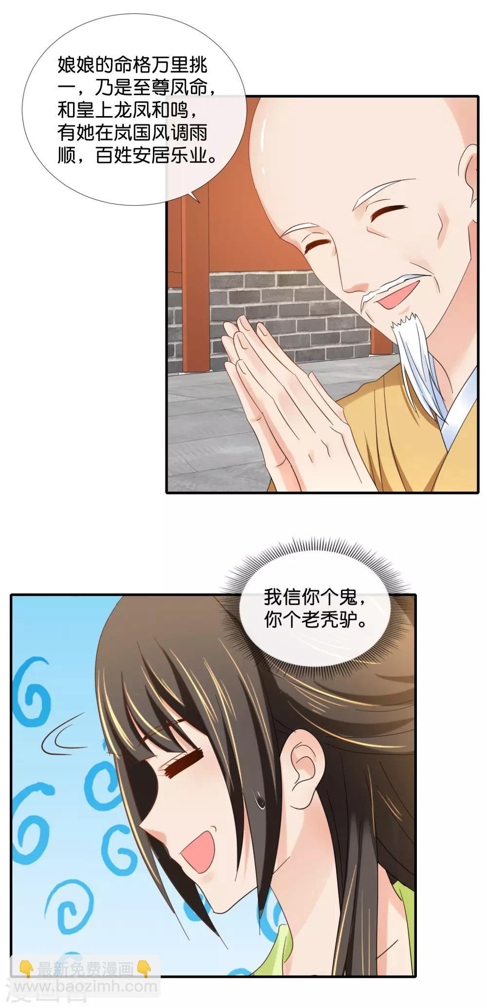 第85话 凤命