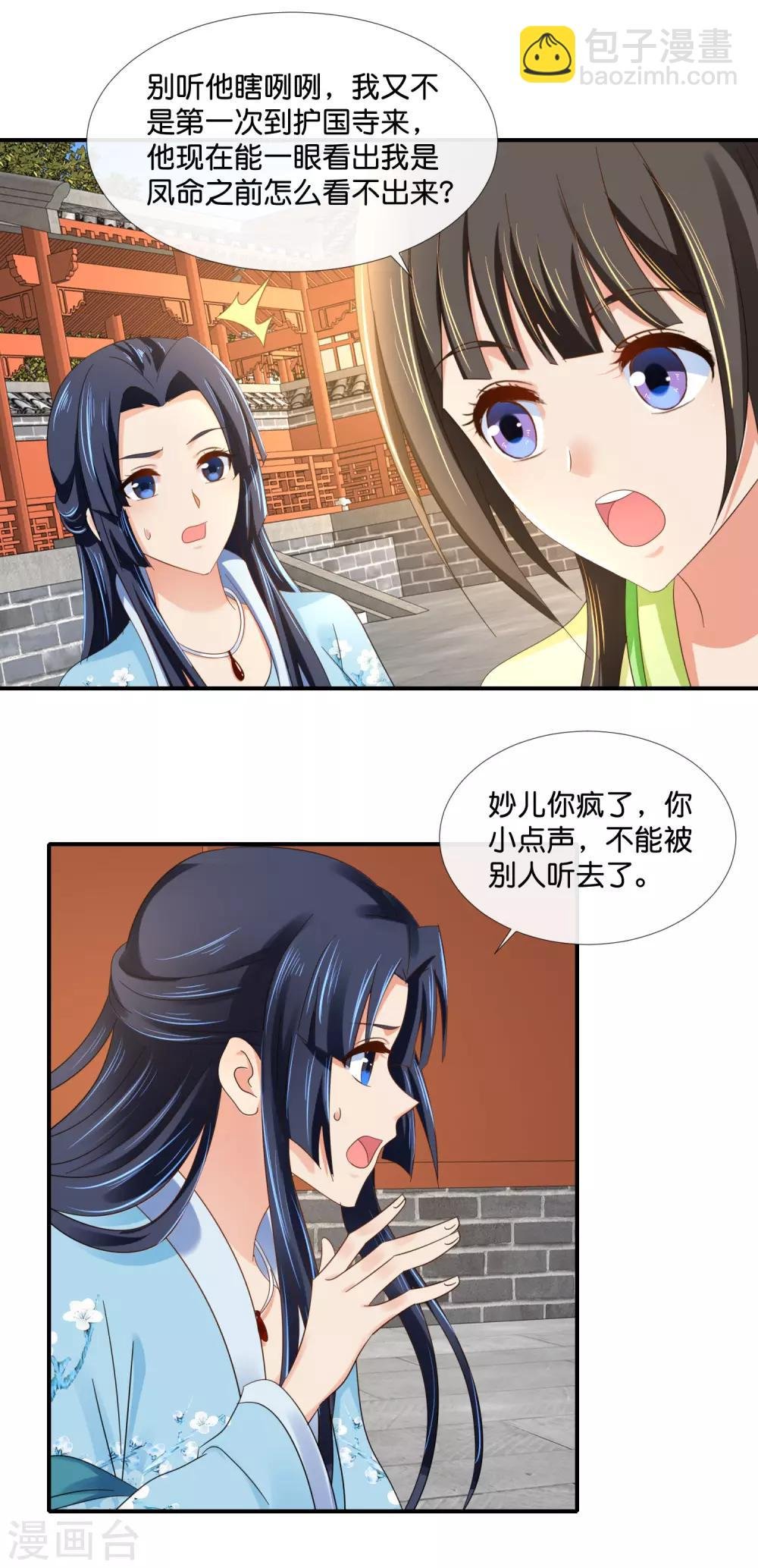 第85话 凤命