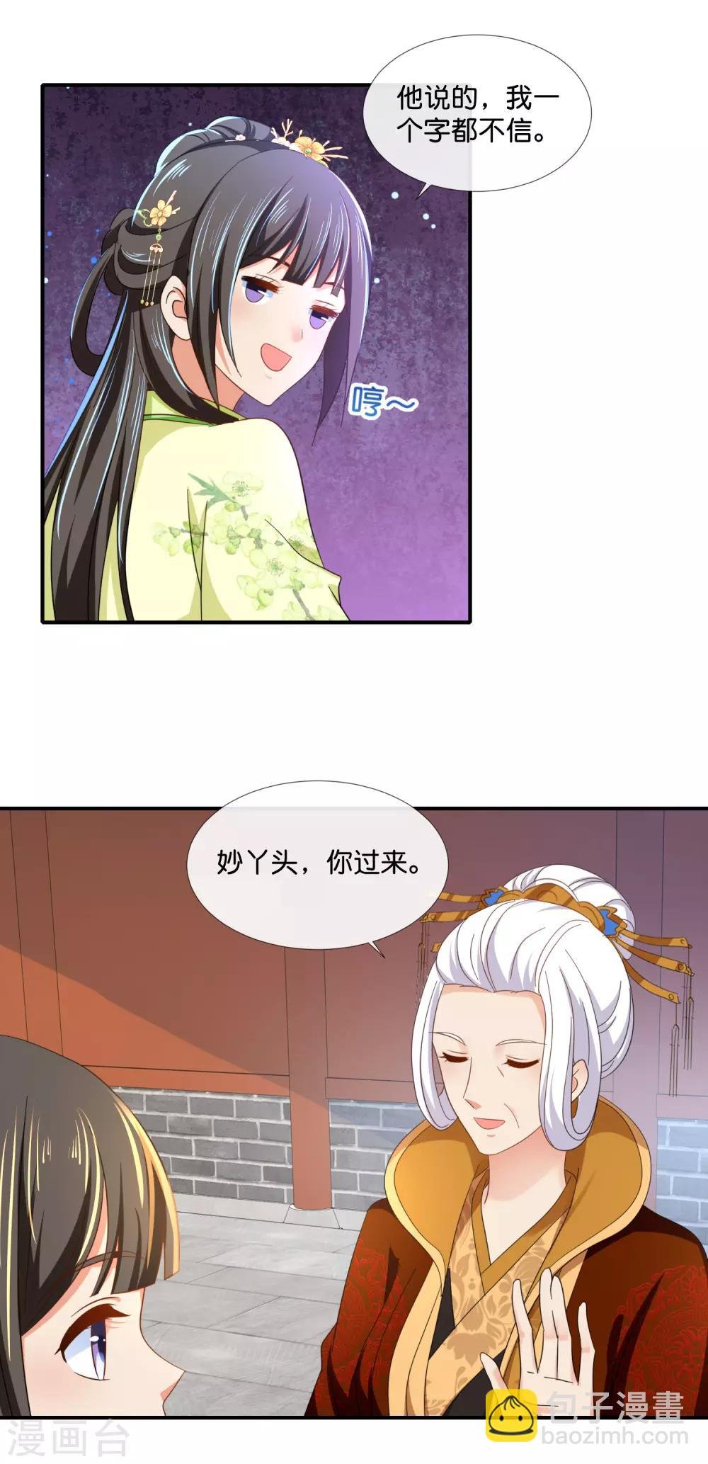 第85话 凤命