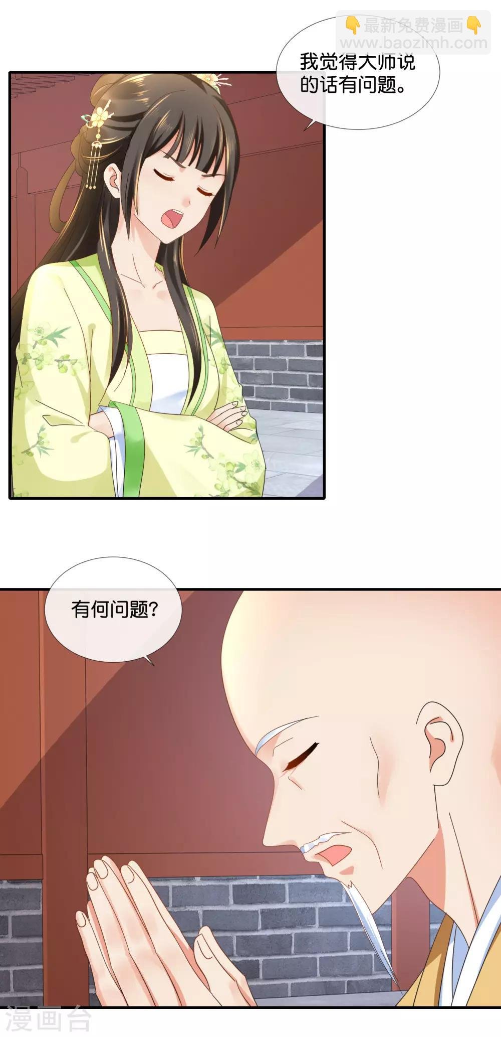 第86话 这样的凤命我不要