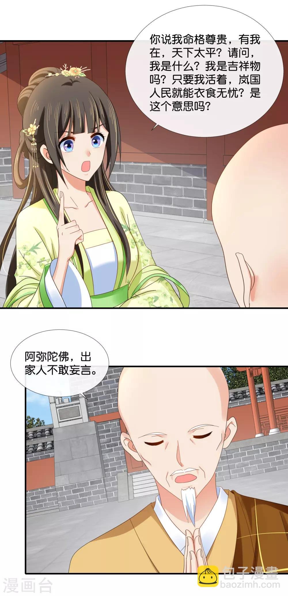 第86话 这样的凤命我不要