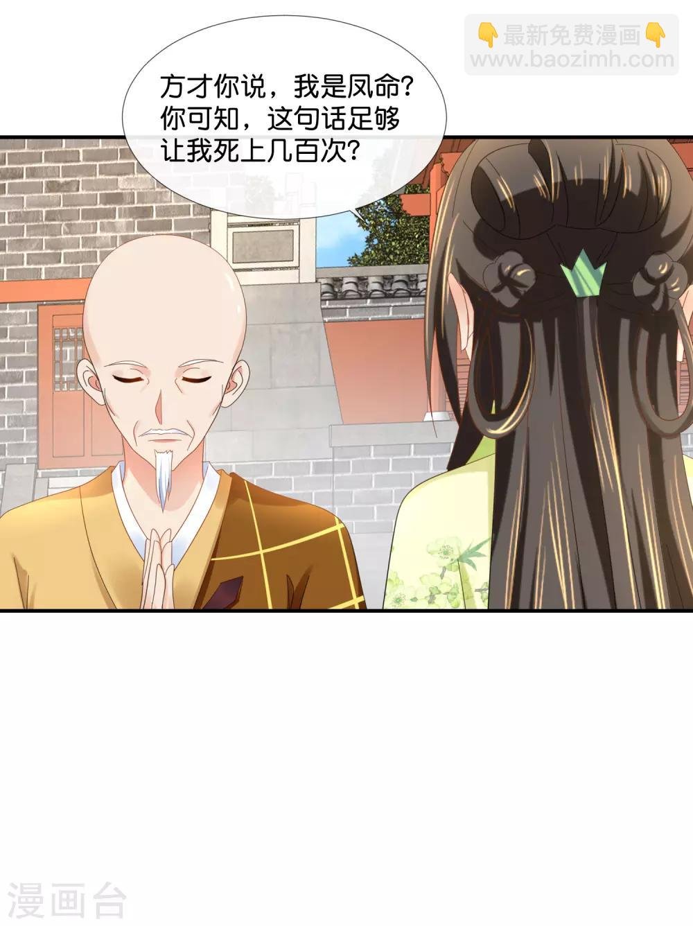 第86话 这样的凤命我不要