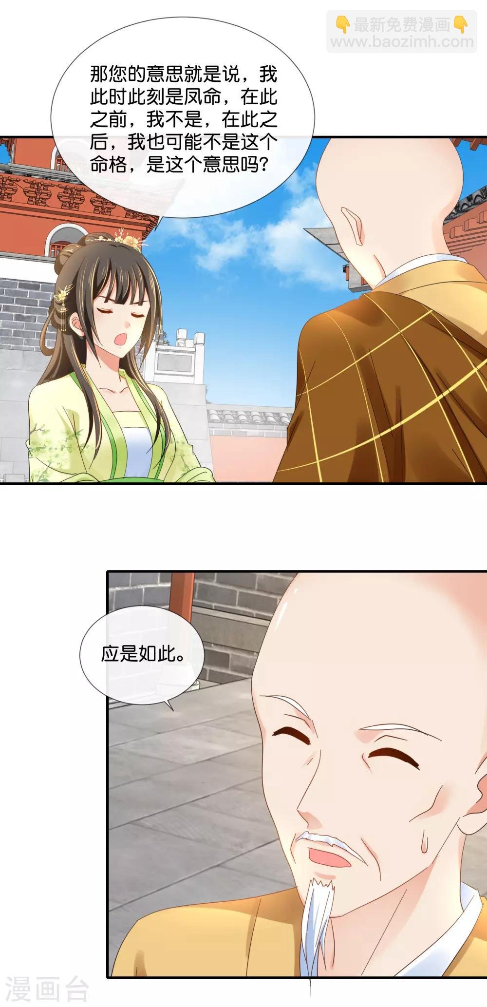 第86话 这样的凤命我不要