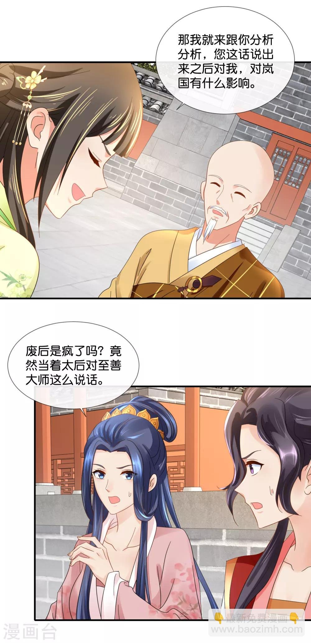 第86话 这样的凤命我不要