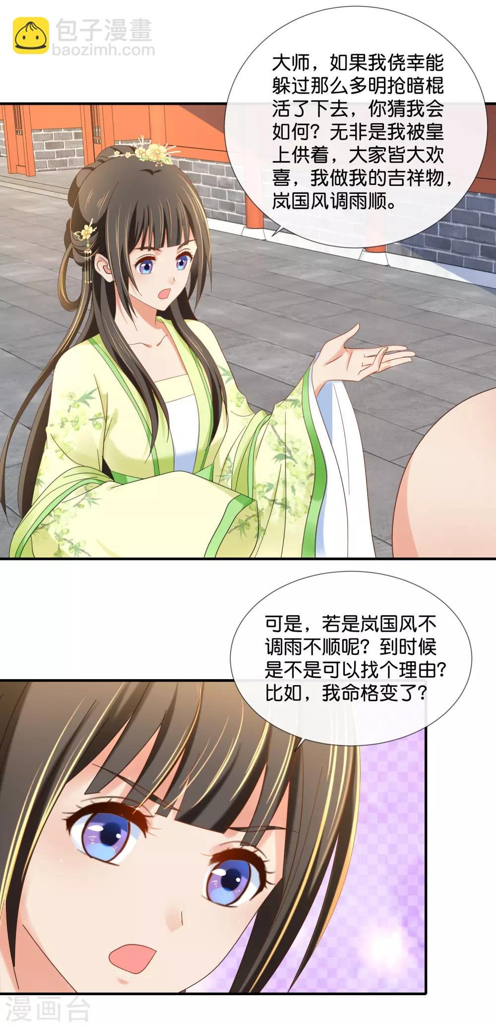 第86话 这样的凤命我不要