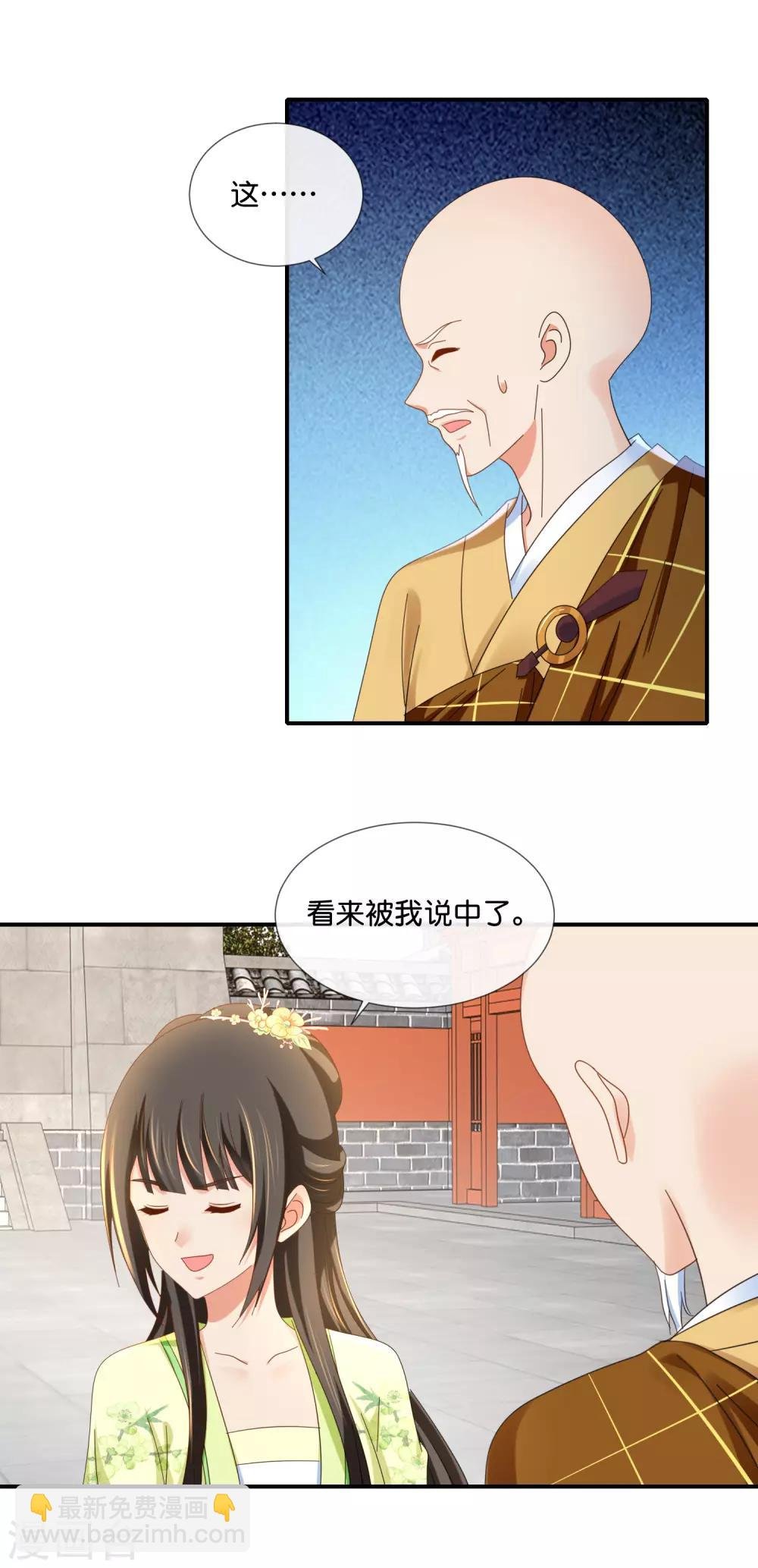 第86话 这样的凤命我不要