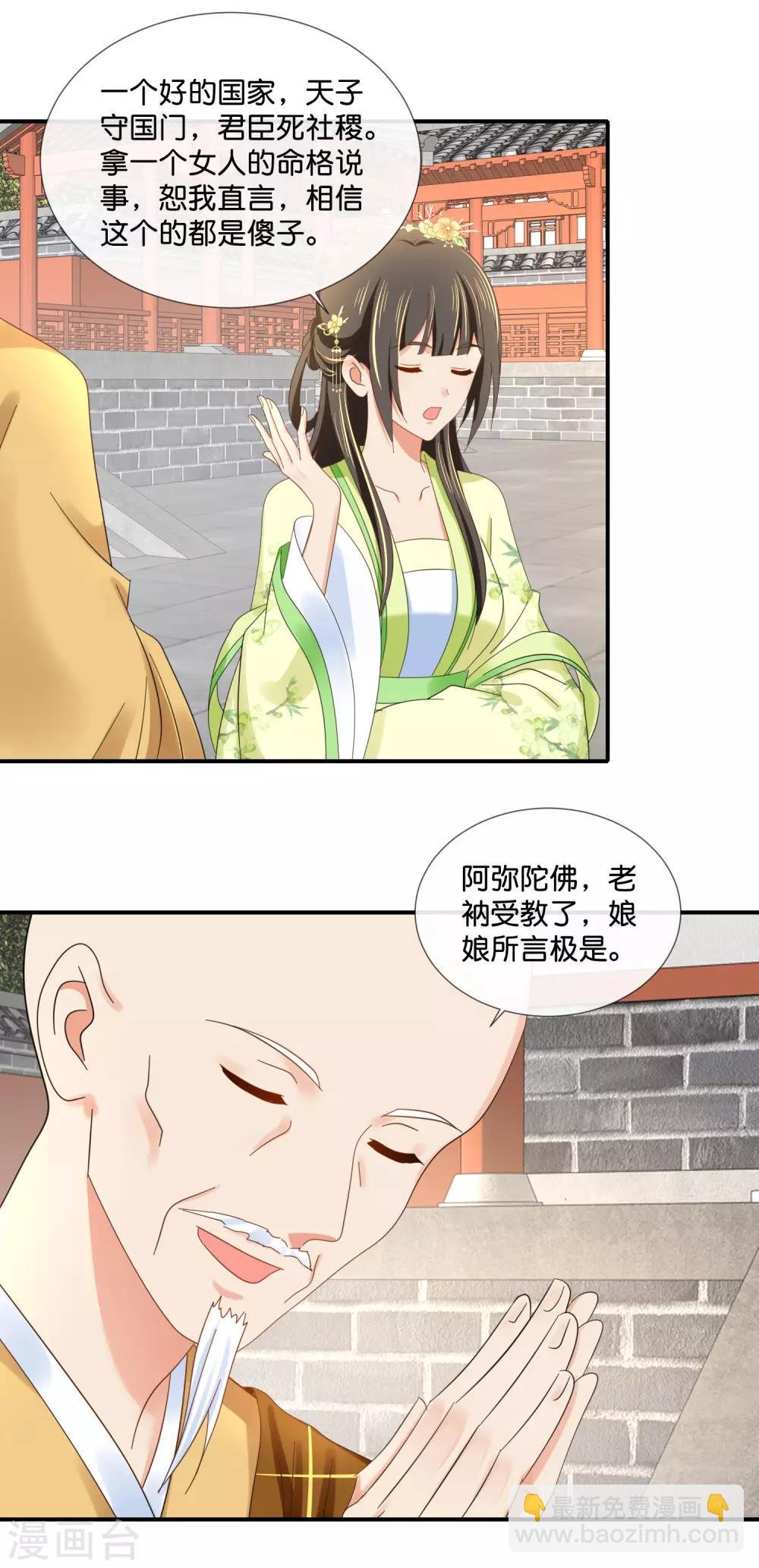 第86话 这样的凤命我不要