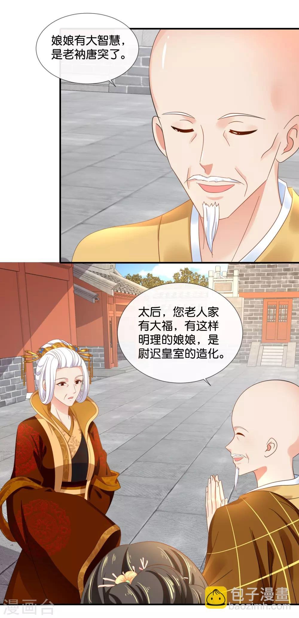 第86话 这样的凤命我不要