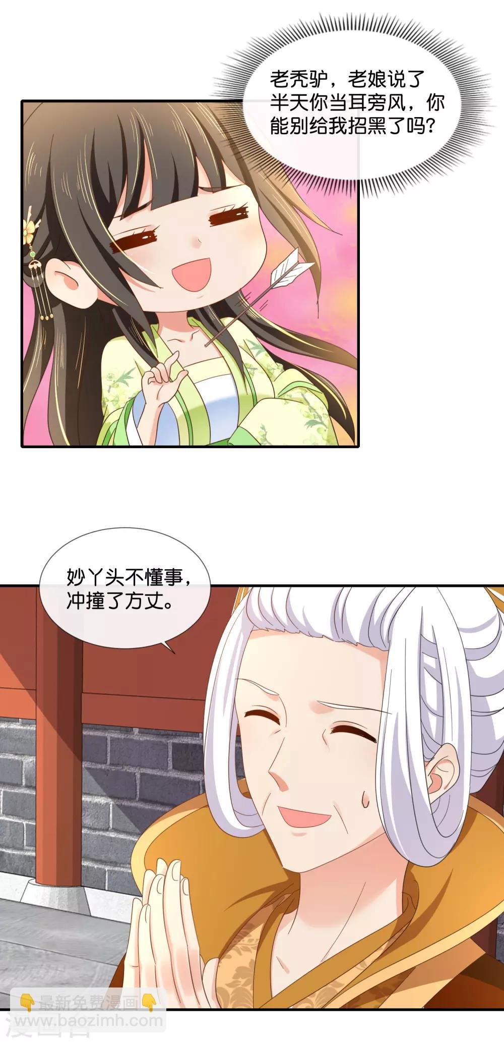 第86话 这样的凤命我不要