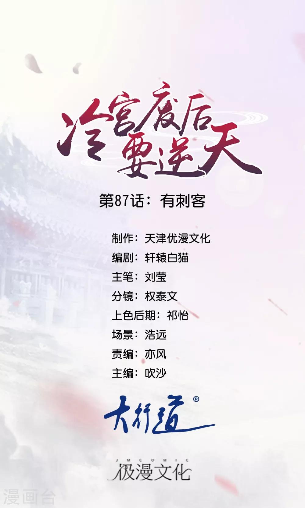 第87话 有刺客