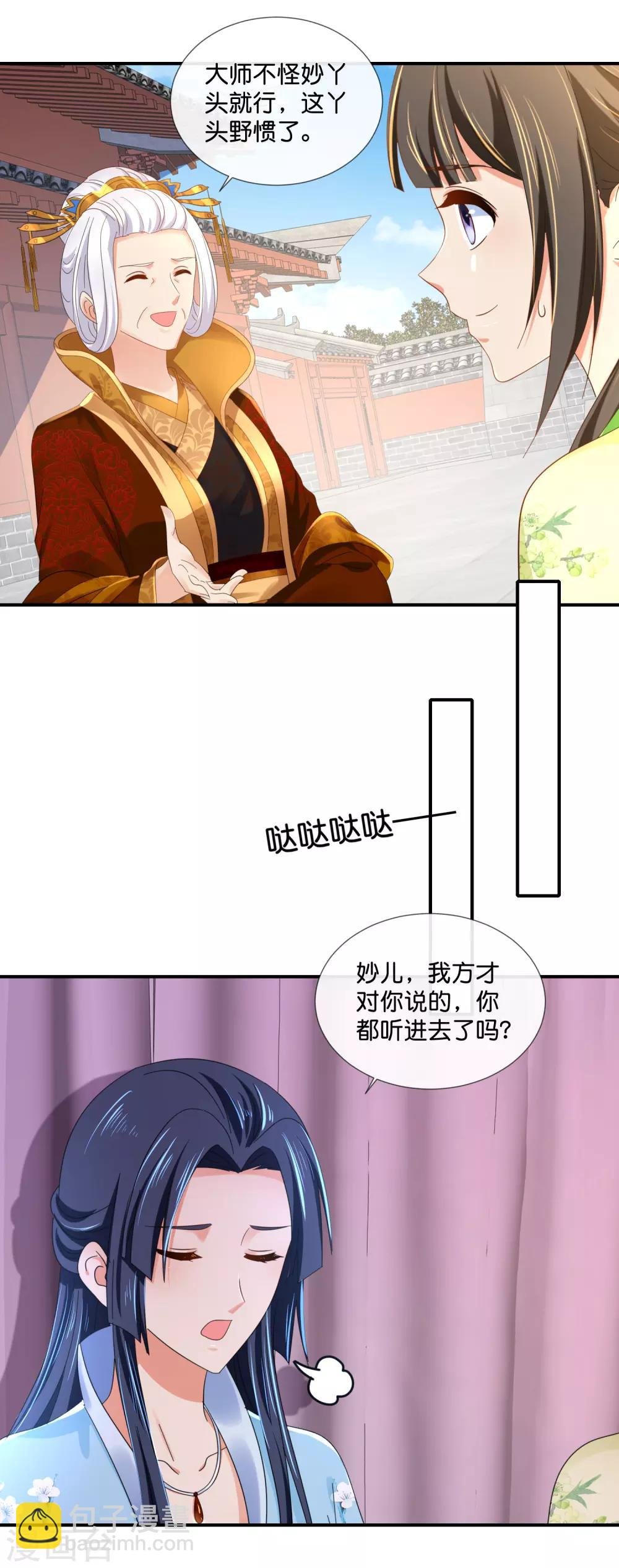 第87话 有刺客