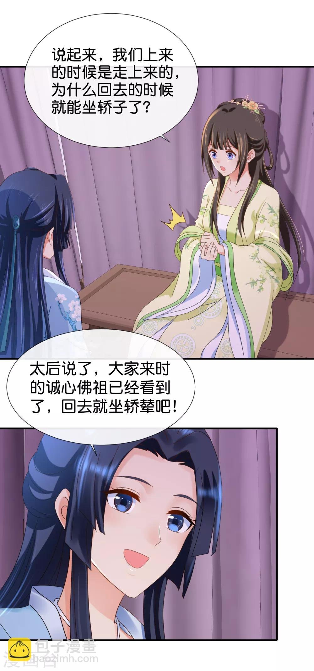 第87话 有刺客