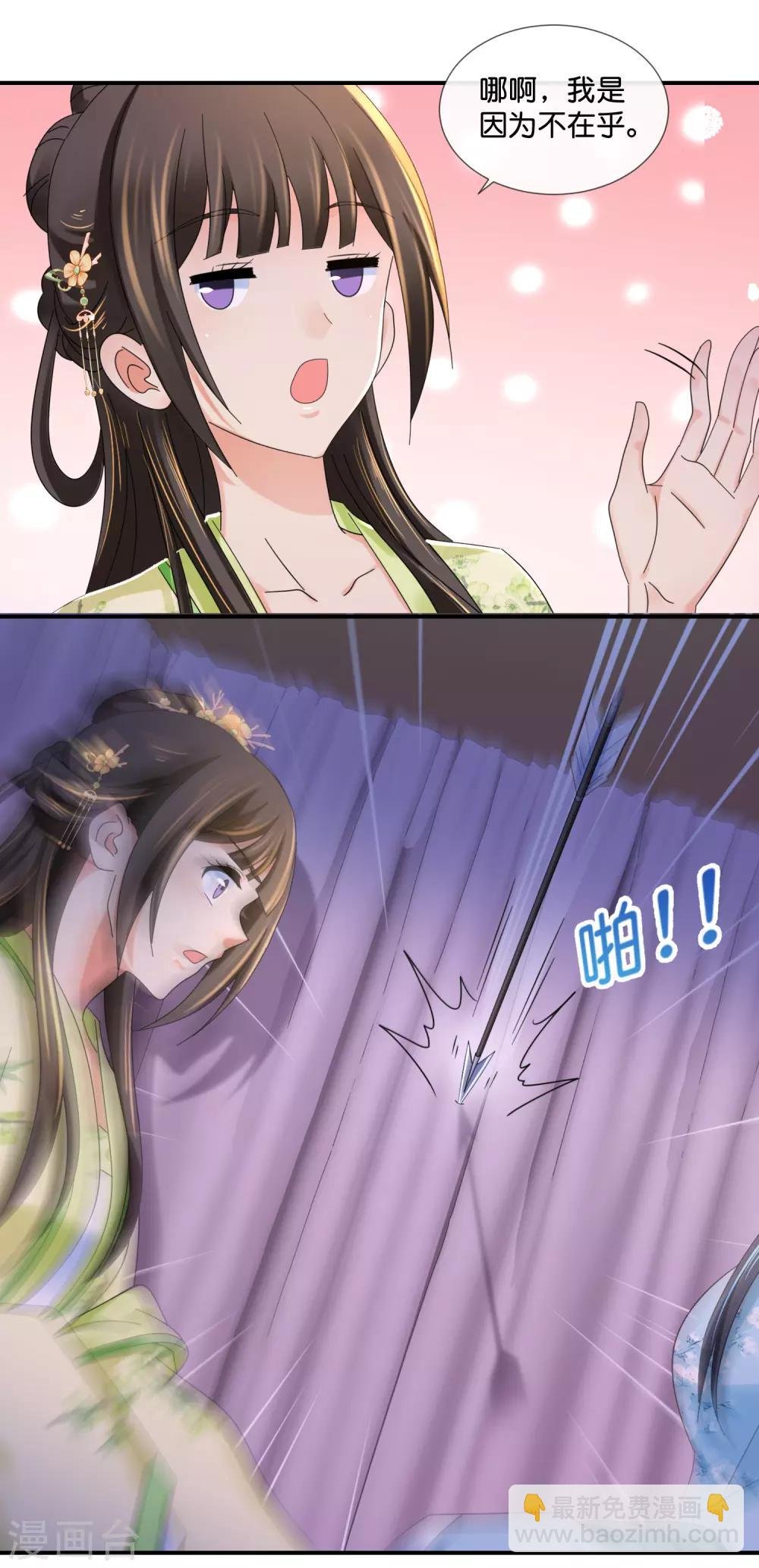 第87话 有刺客