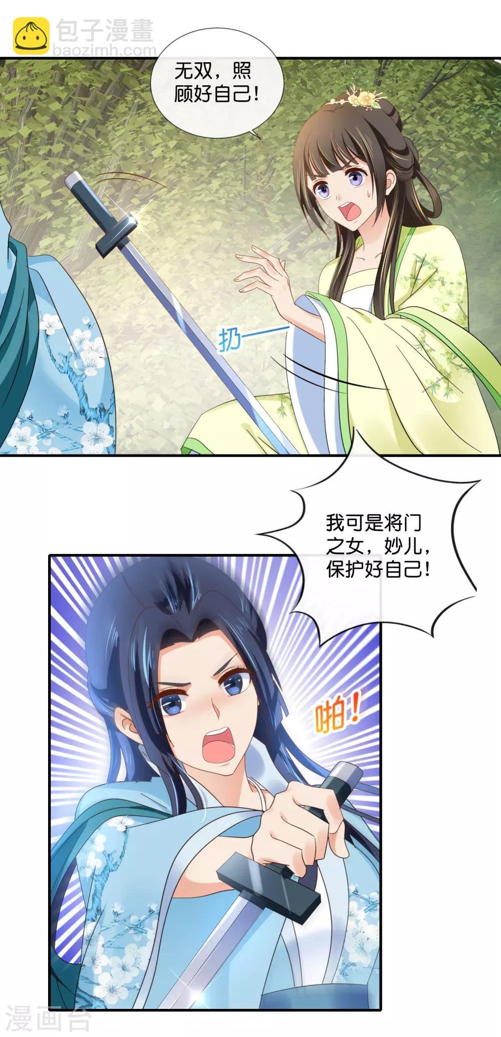 第87话 有刺客