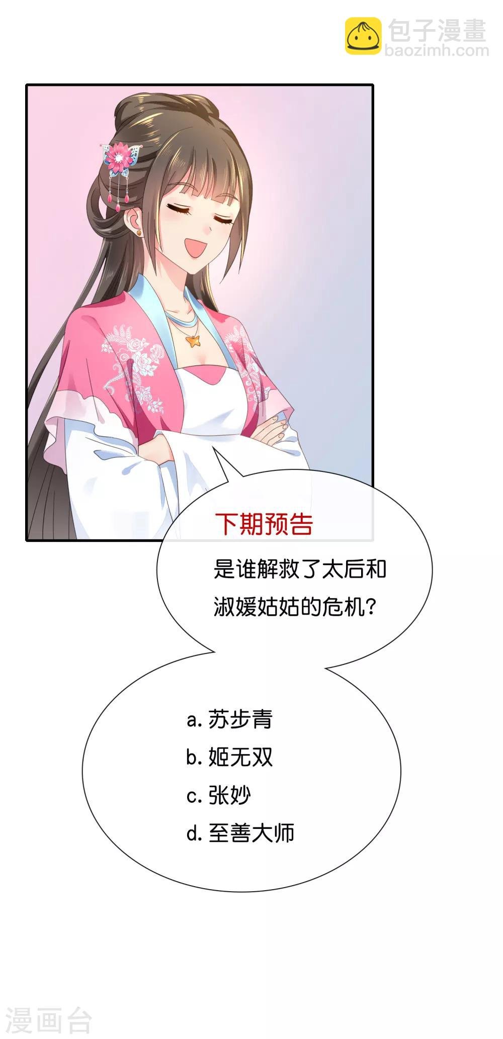 第87话 有刺客
