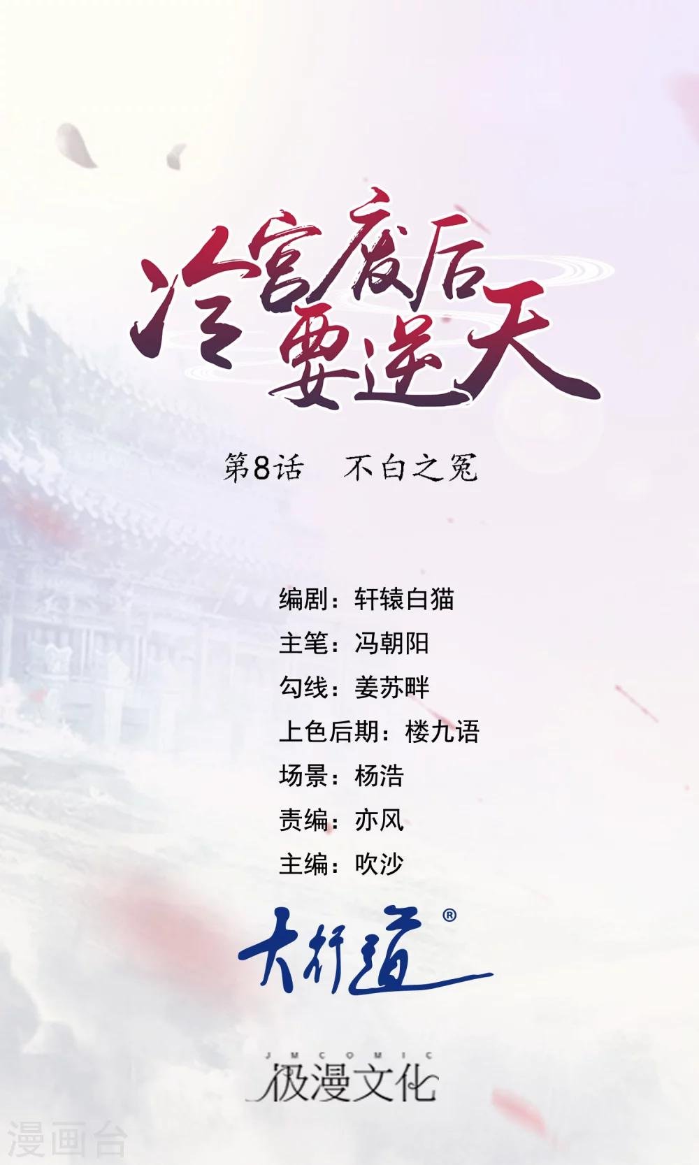 第8话 不白之冤