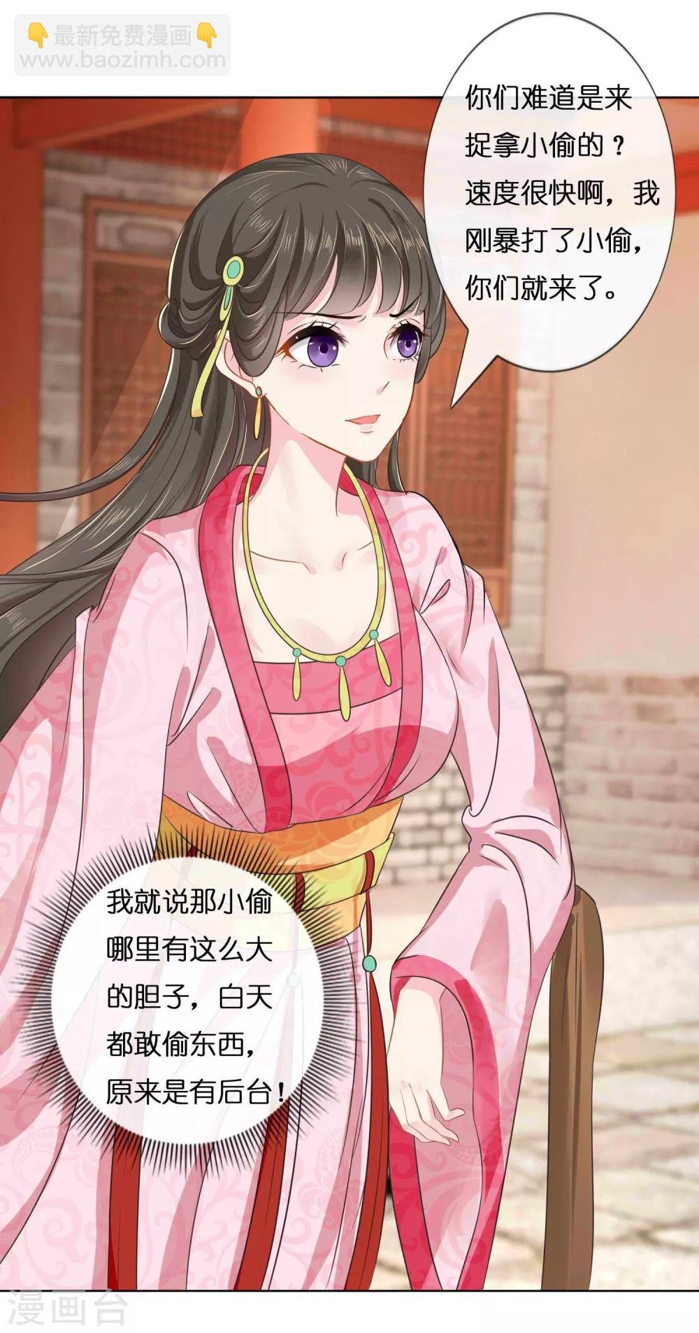 第8话 不白之冤