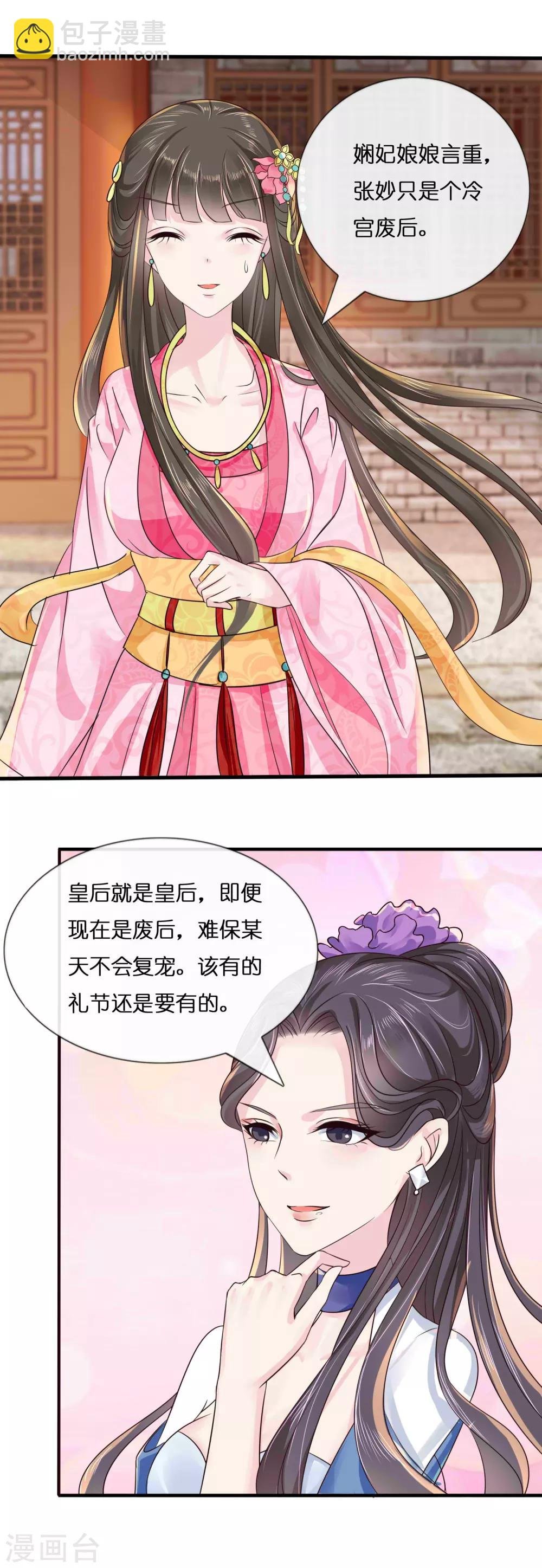 第8话 不白之冤