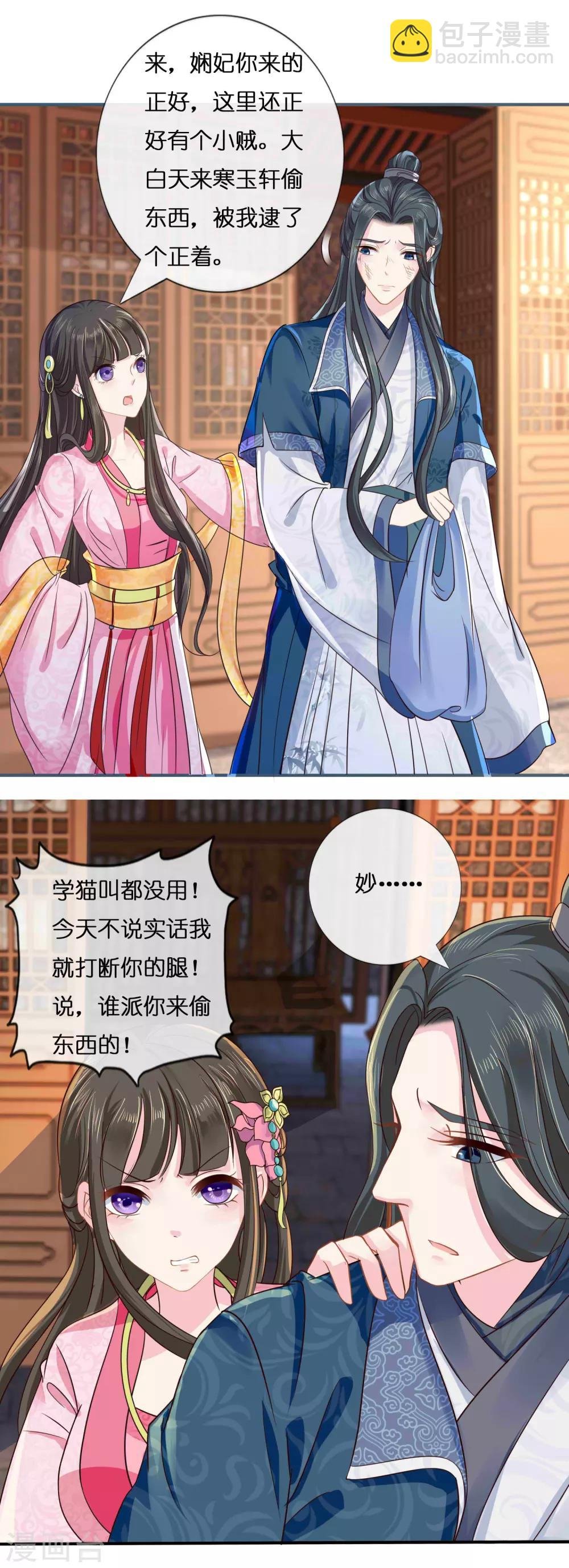 第8话 不白之冤