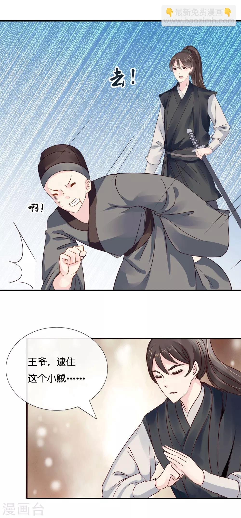 第8话 不白之冤