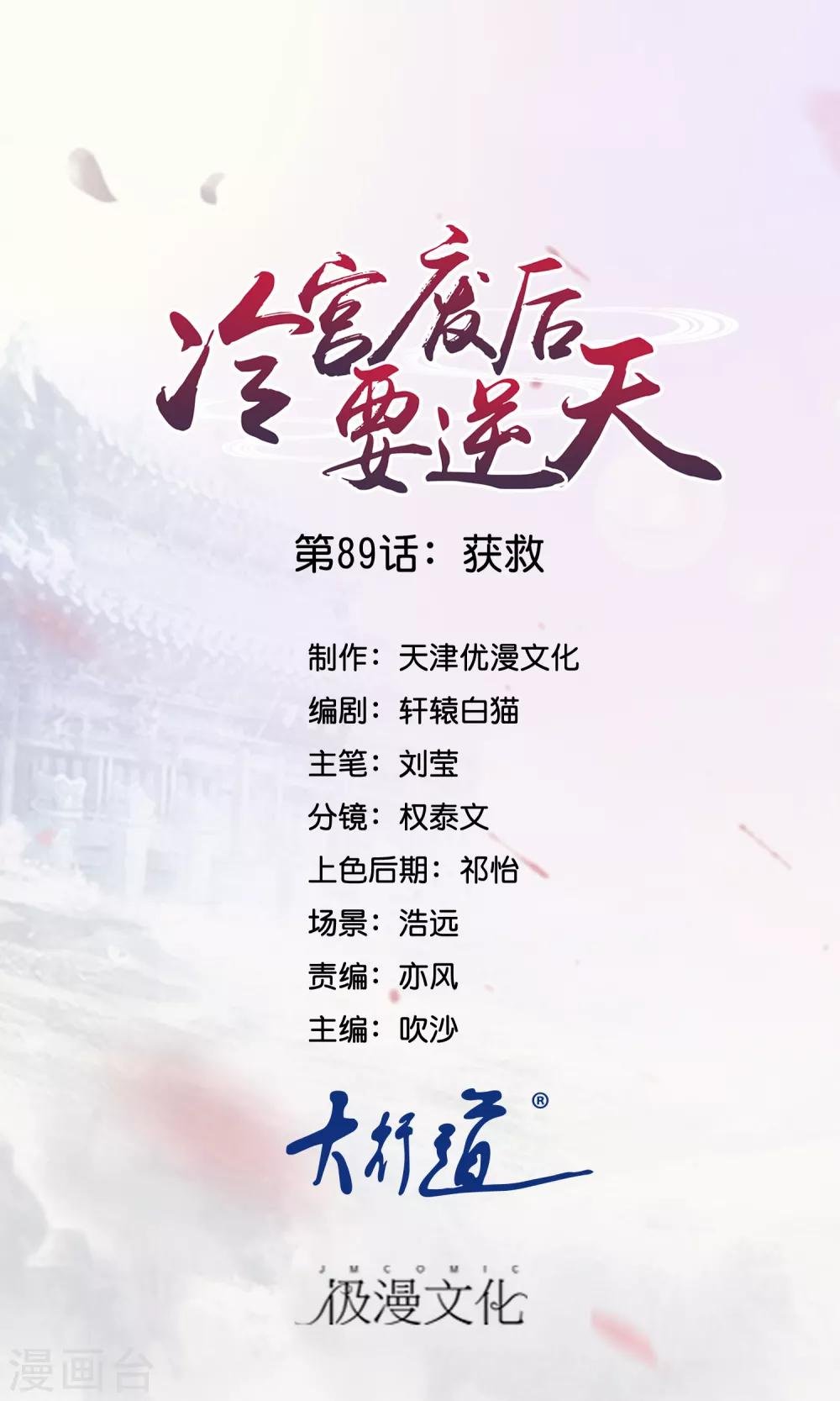 第89话 获救
