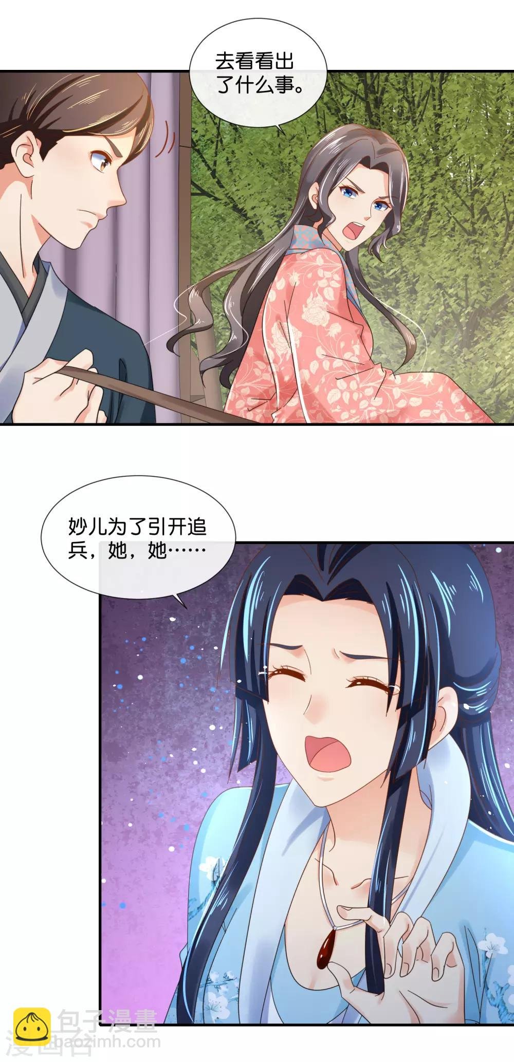 第90话 姻缘